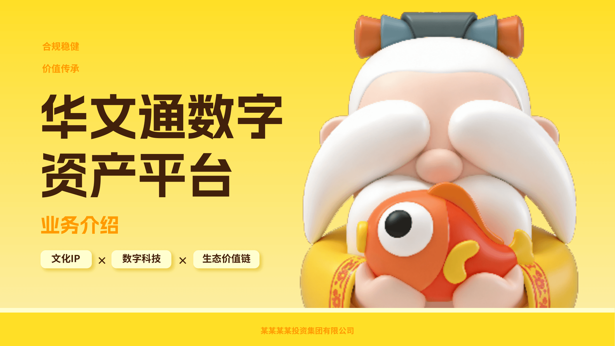 华文通｜产品手册，第 1 页