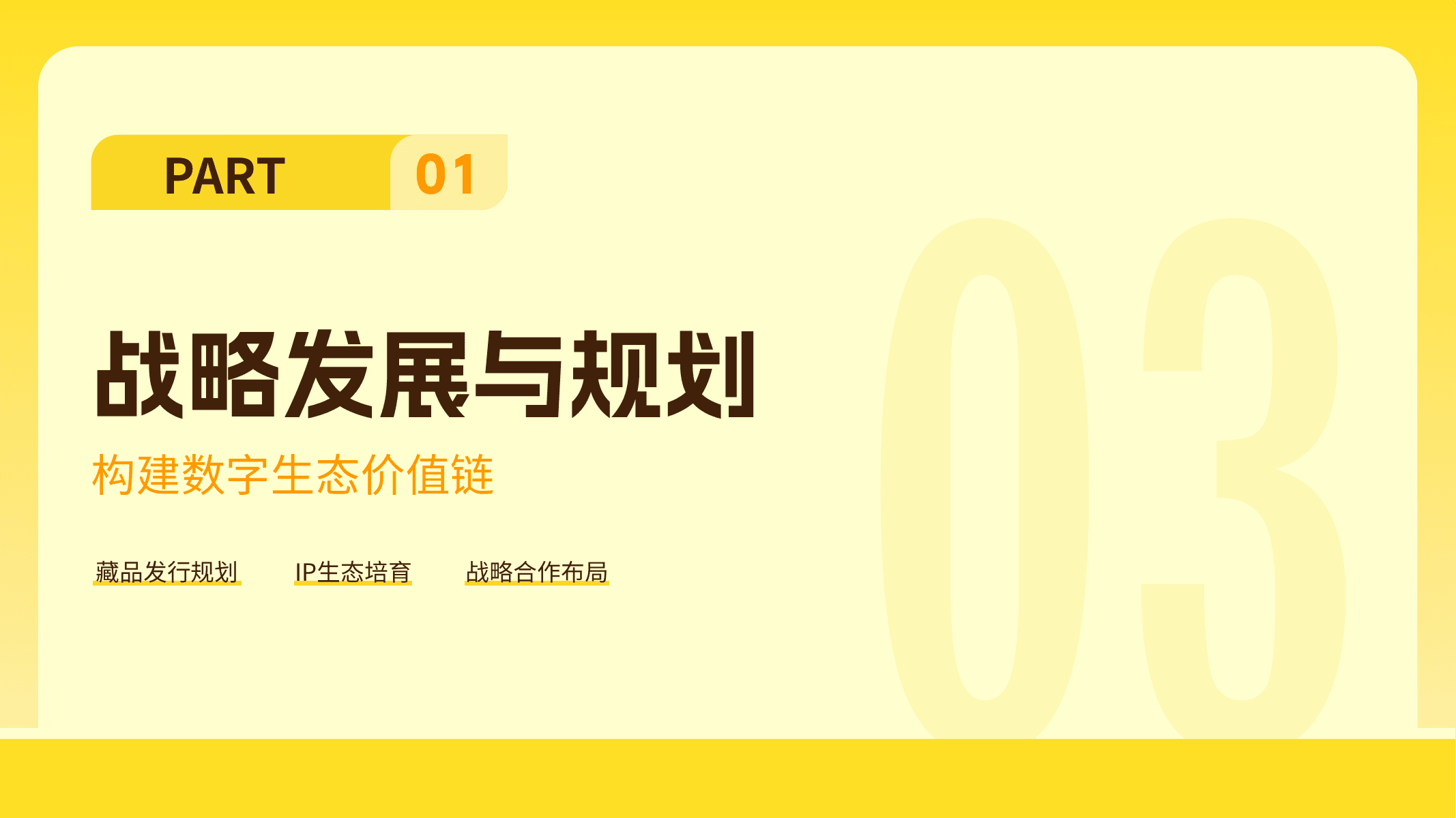 华文通｜产品手册，第 9 页