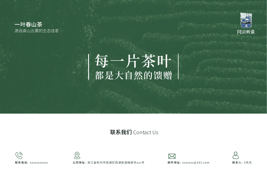 一叶春山产品手册，第 10 页