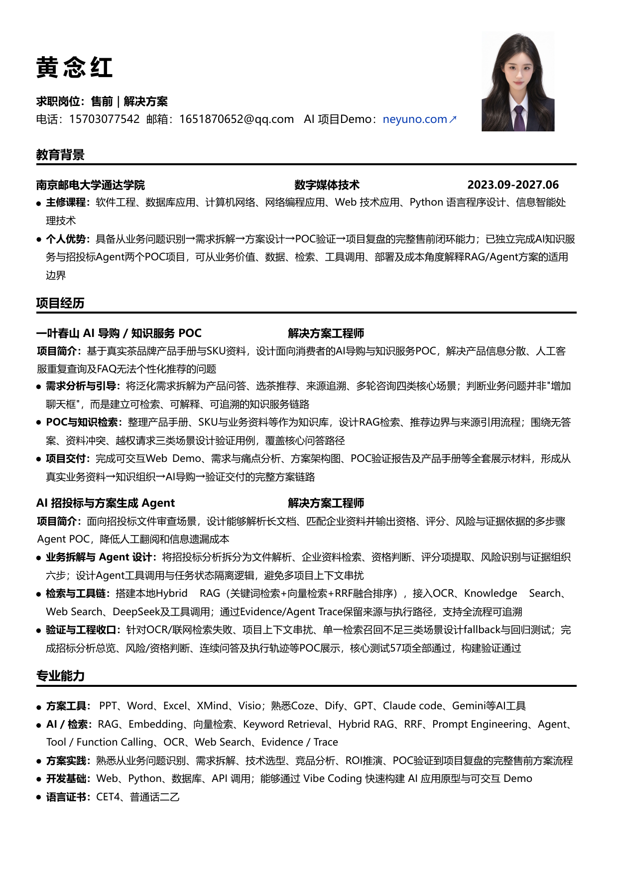 黄念红 PDF 简历